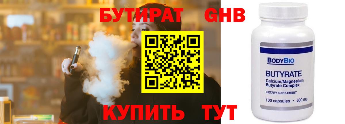 Бутират оксибутират  Бутират  Арзамас  Вход с VPN 