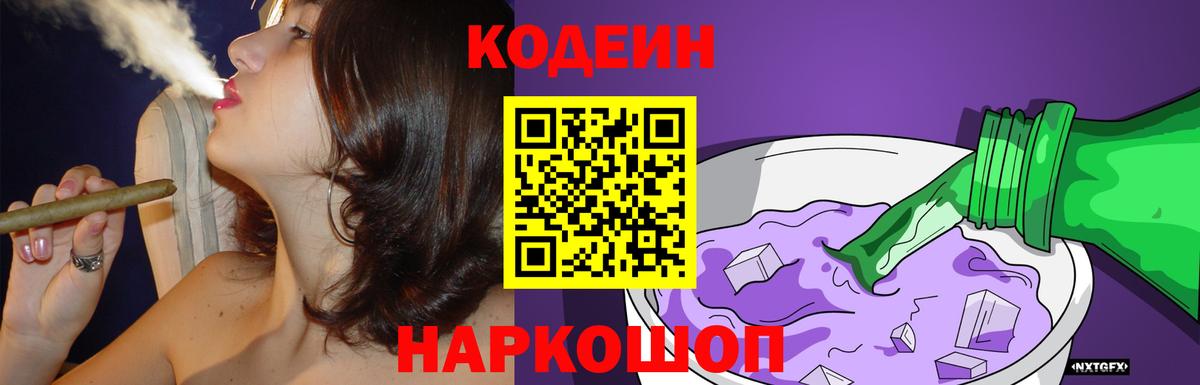 Арзамас  Кодеин напиток Lean (лин)  Вход с VPN 