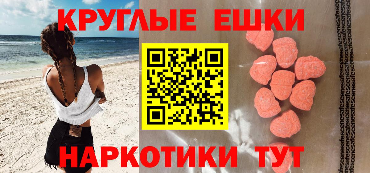 Ecstasy круглые Арзамас