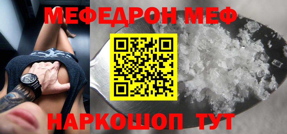 Меф мяу мяу мука Арзамас